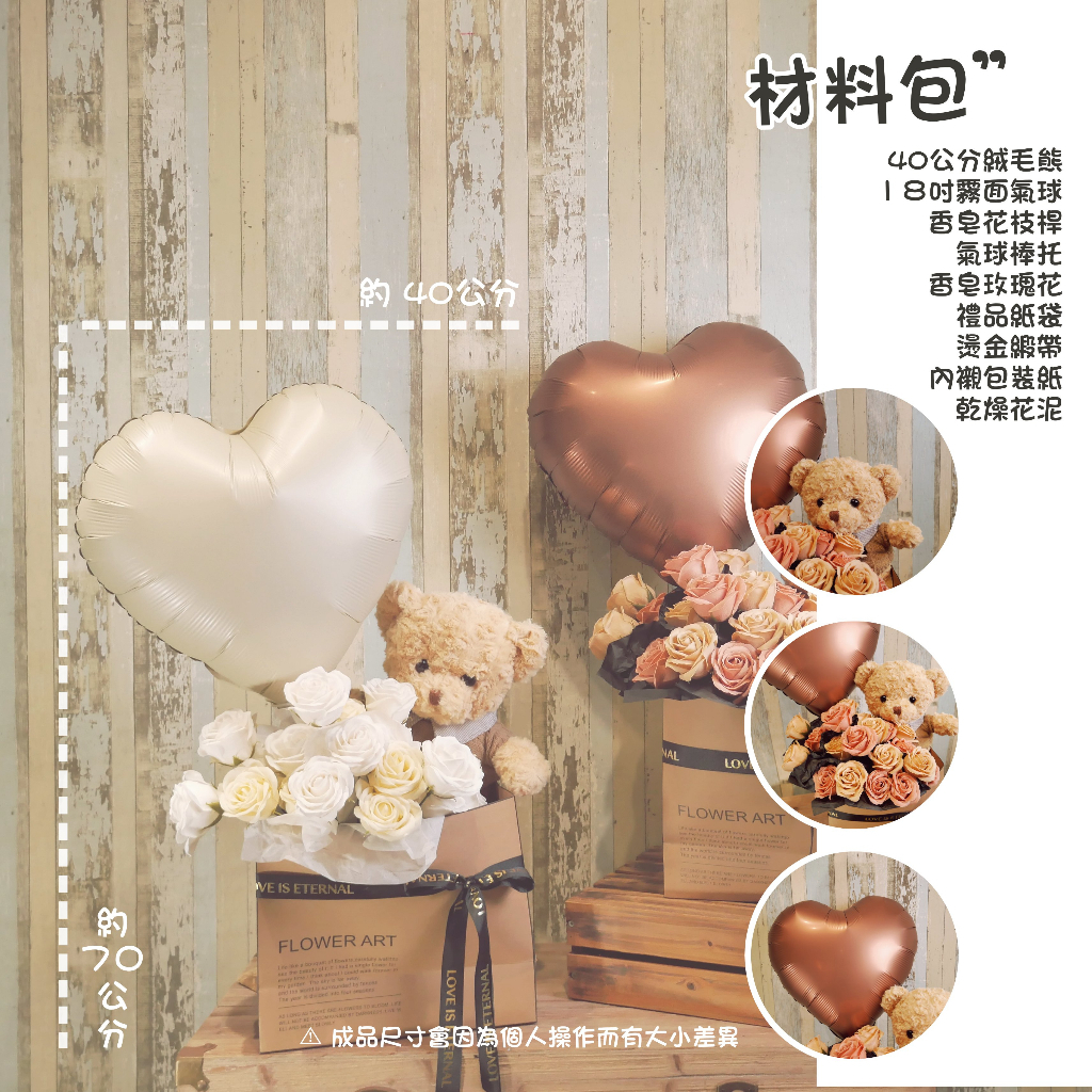 ＤＩＹ材料包【熊熊愛上你】小熊花束 玩具熊 氣球花束 告白花束 花束 🌟免費教學影片 塗鴉氣球 情人節 告白