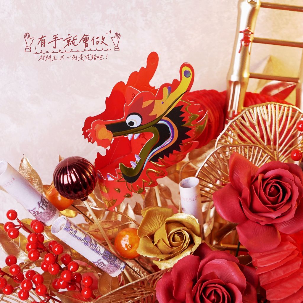 【台灣現貨速發】ＤＩＹ 材料包【開運招財抱抱桶】 🌟含免費教學影片 新年花藝 新年擺飾 開幕 開運招財 招財貓 龍年
