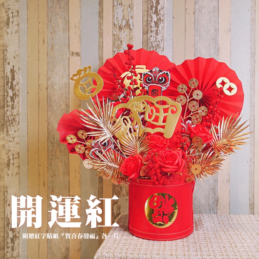 【台灣現貨速發】ＤＩＹ 材料包【噴錢花桶】新年花藝 新年擺飾 噴鈔機 噴鈔花｜乾燥花 新年 春節
