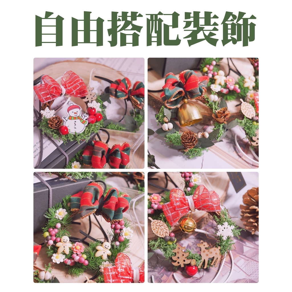 ＤＩＹ 材料包【迷你聖誕圈】聖誕節 聖誕圈 親子手作聖誕圈 花圈 花圈禮盒｜十種款式｜永生花 乾燥花 聖誕禮物