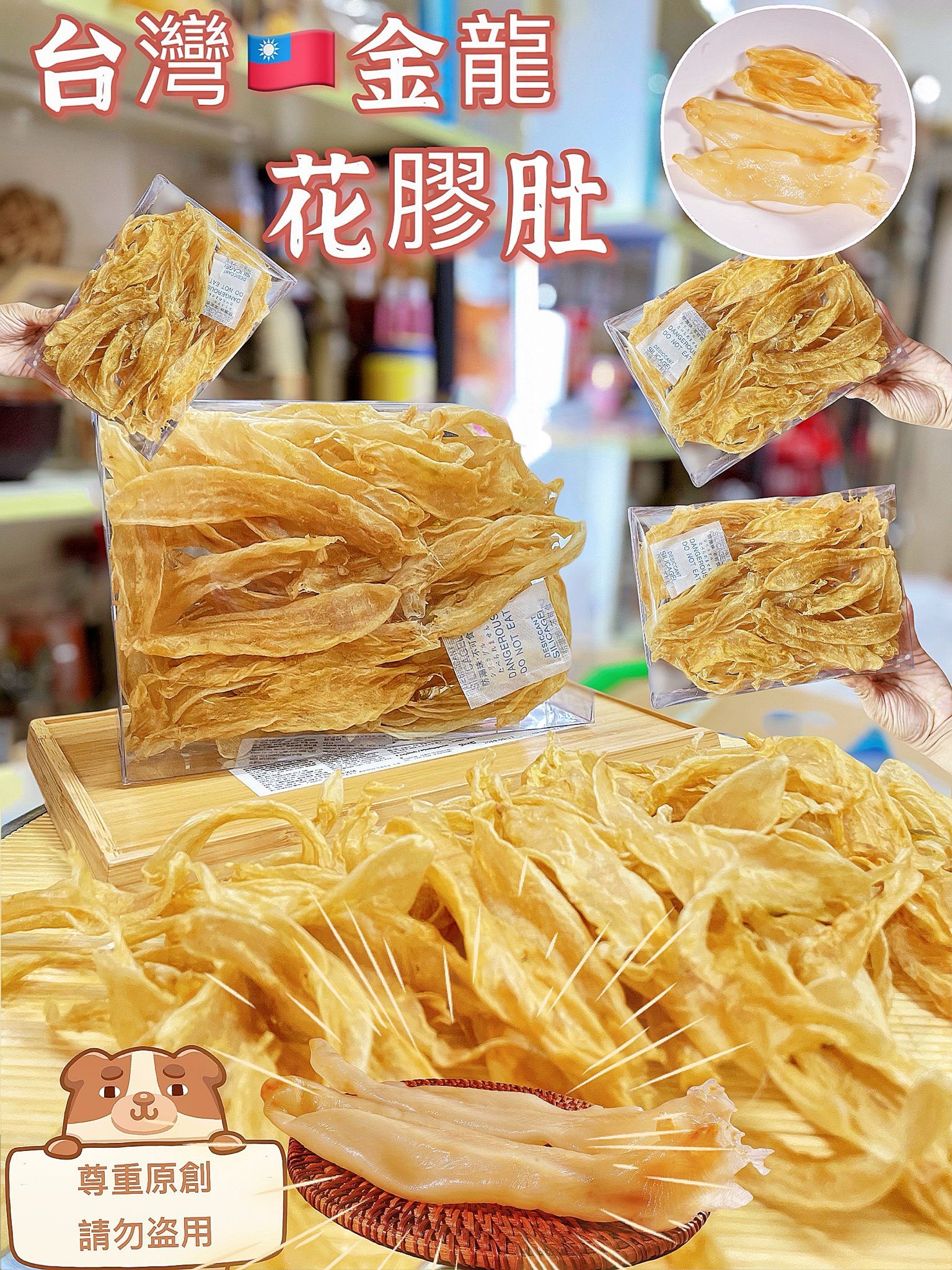 (4336)台灣金龍花膠肚200g (約80至90只)