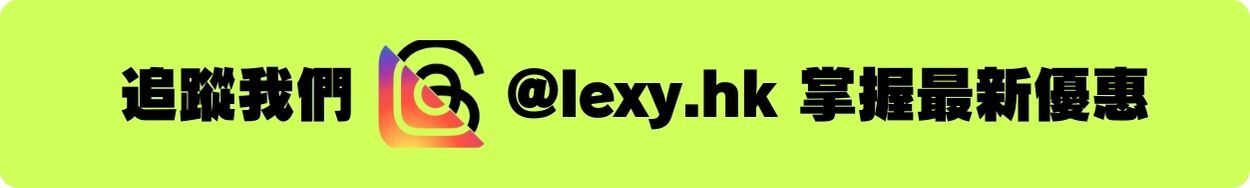 追蹤 Lexy 社交媒體