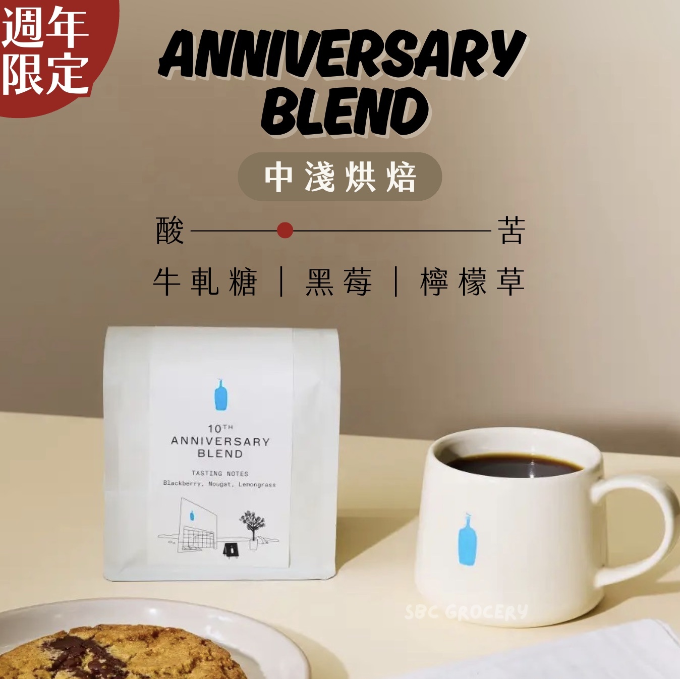 【24H出貨】𝗕𝗹𝘂𝗲 𝗕𝗼𝘁𝘁𝗹𝗲 10週年紀念創始配方咖啡豆