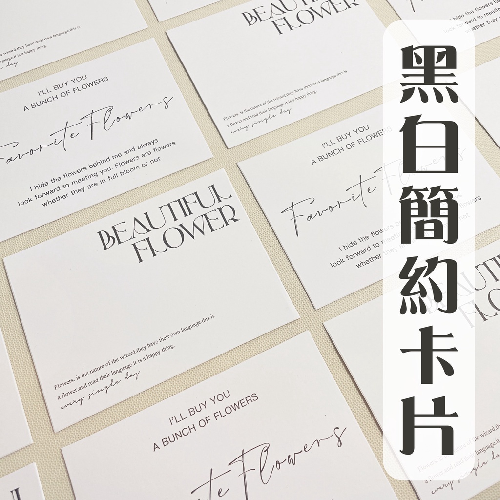 【台灣現貨速發】卡片 簡約卡片 白色卡片 韓風卡片 花束卡片 製作乾花卡｜10元 批發6元