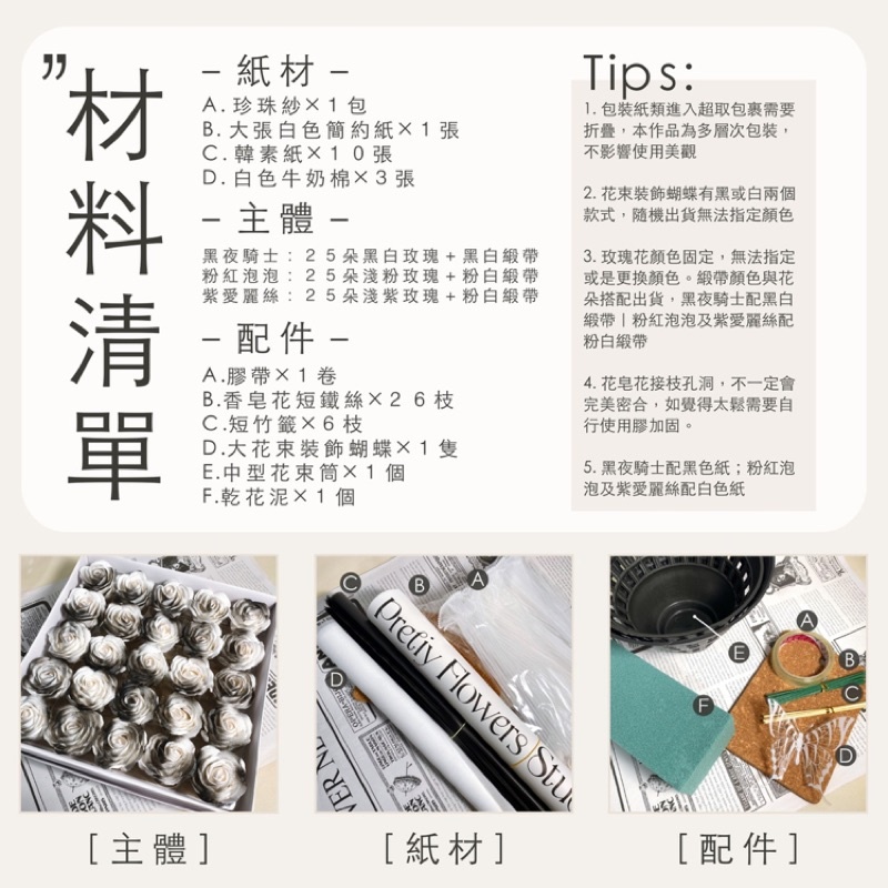 手做材料包【黑夜騎士】🌟免費教學影片 大型花束 ＤＩＹ 材料包 親子勞作｜小紅書熱銷新款 花束 香皂花 情人節