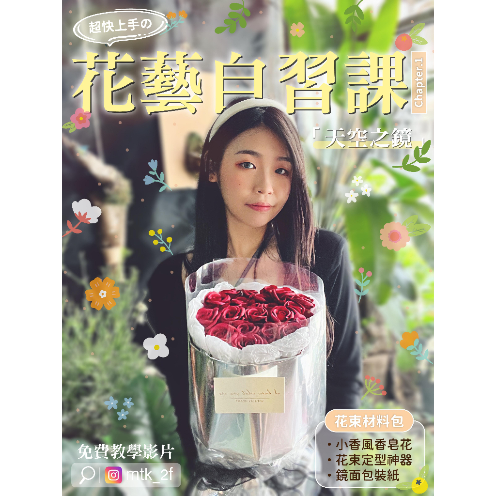 手做材料包【天空之鏡】🌟免費教學影片 ＤＩＹ 材料包 親子勞作｜小紅書熱銷新款 花束 香皂花 情人節