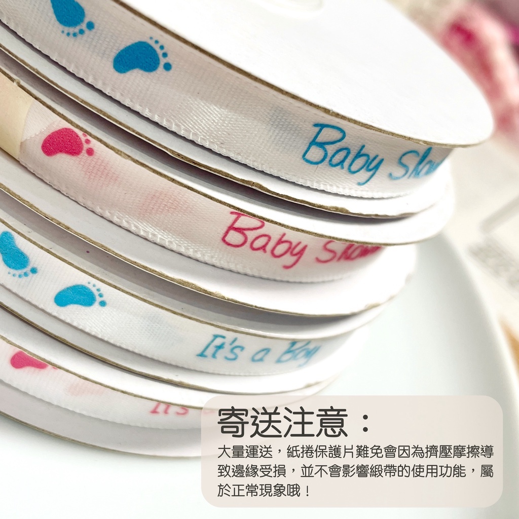 緞帶 印字緞帶 立體印字 亮片緞帶｜１cm 寬｜腳印 / It's a Boy&Girl / Baby Shower