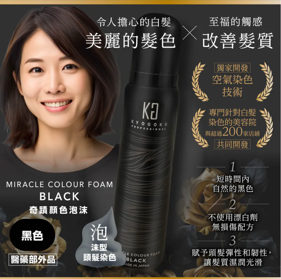 KYOGOKU 卡雅仕染髮系列|白髮專用|消除髮色暗沉|保護頭皮和頭髮|染髮創新的巨型梳子【10/19 截單，預計 :10月尾至11月中發貨】
