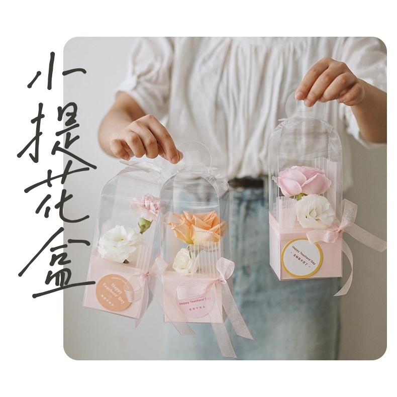 【台灣現貨速發】燈塔手提小花盒 捧花盒 透明盒 禮物盒｜8*8*28公分｜多種顏色