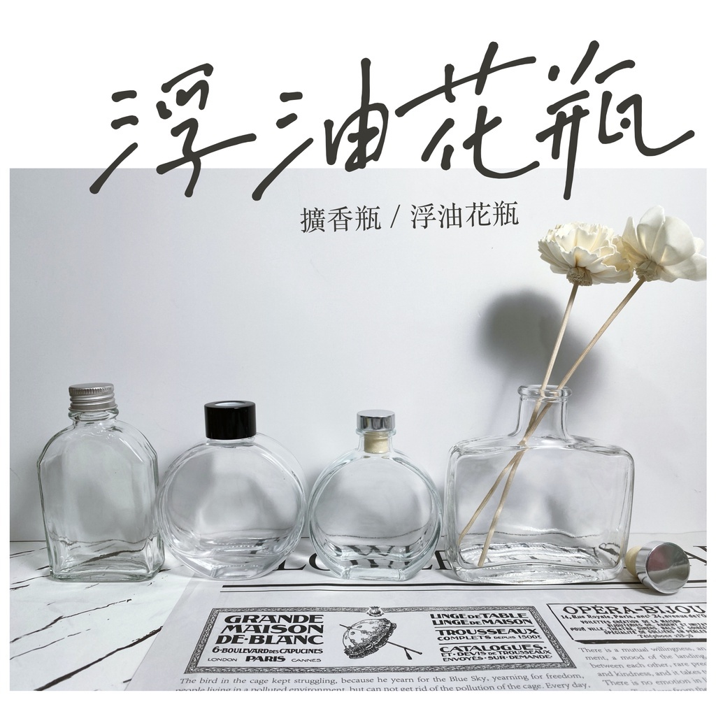 【台灣現貨速發】擴香瓶 玻璃瓶 浮油花瓶 奈奈瓶｜多種款式｜空瓶 裸瓶 愛心瓶 愛心