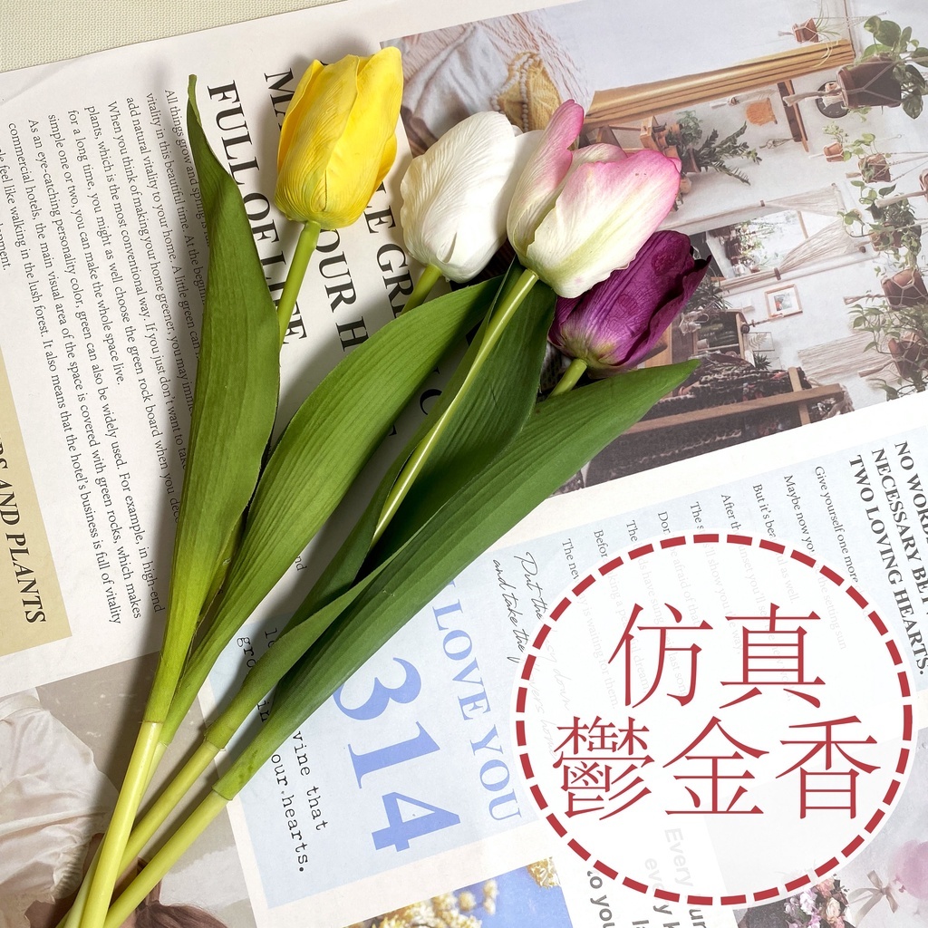【台灣現貨速發】PU真手感鬱金香 仿真花 鬱金香