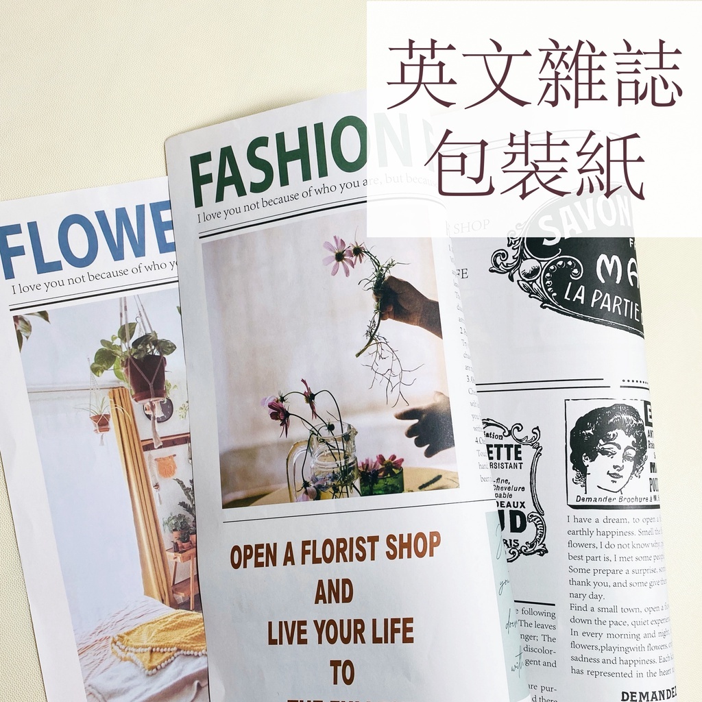 【台灣現貨速發】英文報 復古英文報紙 英文雜誌 彩色英文包裝紙 花束花藝材料 拍攝道具 拍照背景紙