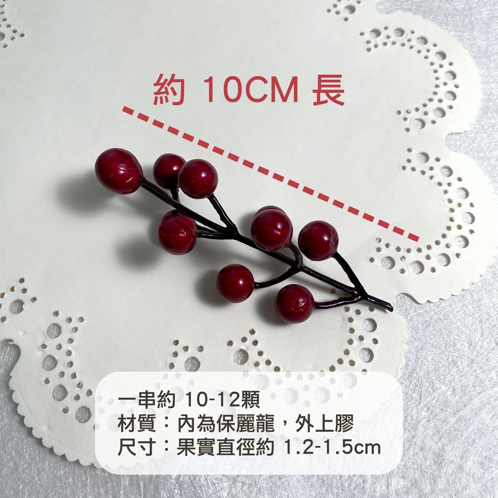 【台灣現貨速發】小漿果 紅色果實 果子串｜花藝設計 年節佈置 新年