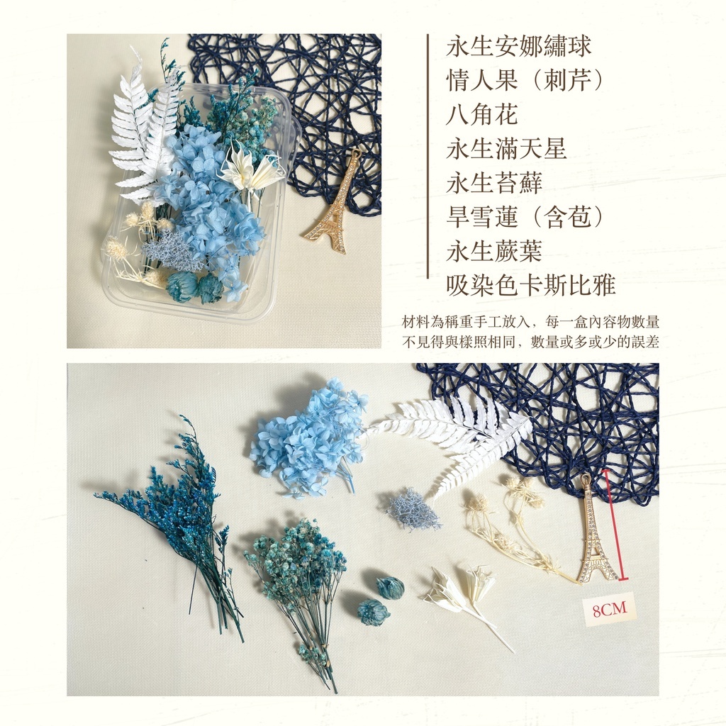 【台灣現貨速發】永生花 短枝綜合花材包 花材盒｜超值組合｜材料包 永生花 乾燥花 乾花設計 手工材料包 繡球 兔尾