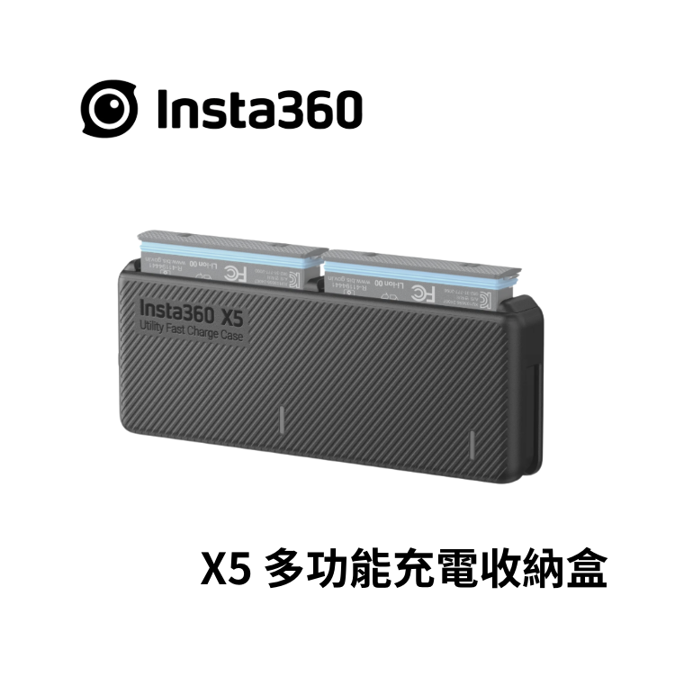 ※Insta360 X5 多功能充電收納盒