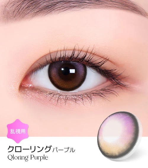[日拋散光] Lensme Torica 1 Day QLORING Purple 隱形眼鏡｜10片