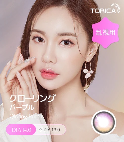 [日拋散光] Lensme Torica 1 Day QLORING Purple 隱形眼鏡｜10片