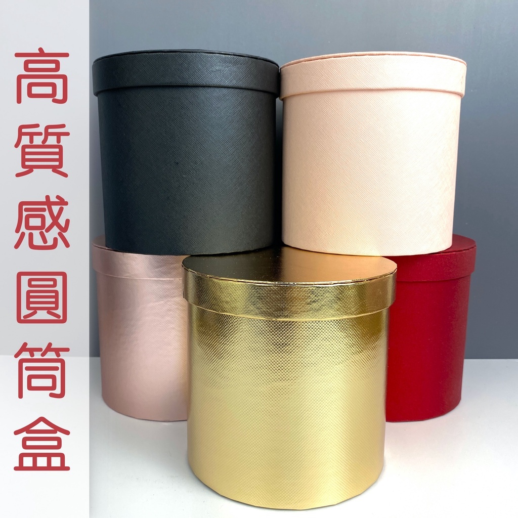 【台灣現貨速發】高質感圓筒紙盒＿多種表面手感｜抱抱筒｜抱抱桶