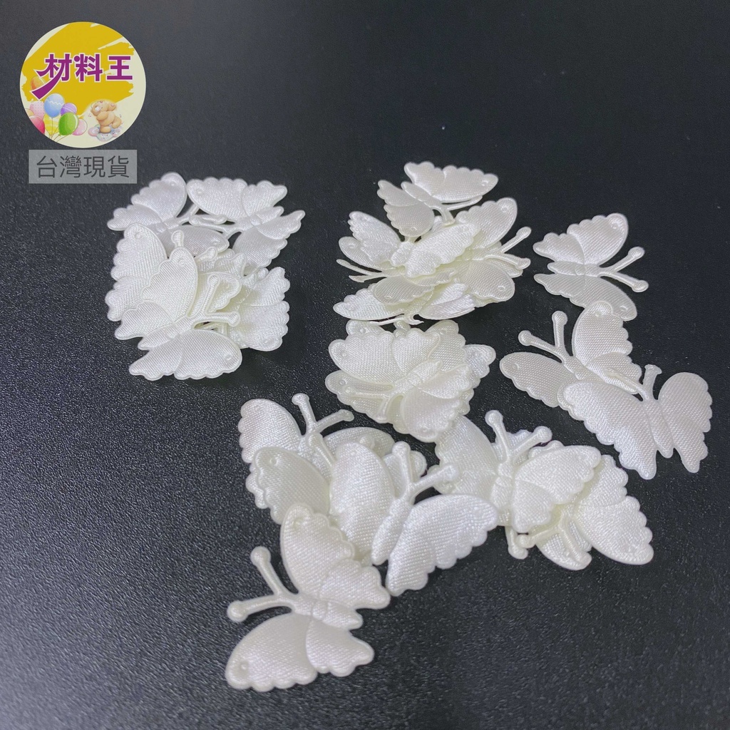 【台灣現貨速發】珠光泡綿蝴蝶｜3-7cm｜一包十個／花束／乾燥花束／手工卡片／手工藝配件