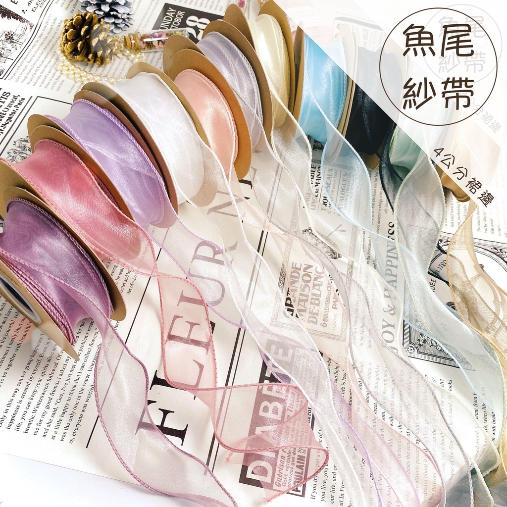 【台灣現貨速發】魚尾紗帶 魚尾緞帶 紗緞帶｜3-4ＣＭ｜半透明紗質 莫藍迪色 可作髮帶,綁花束