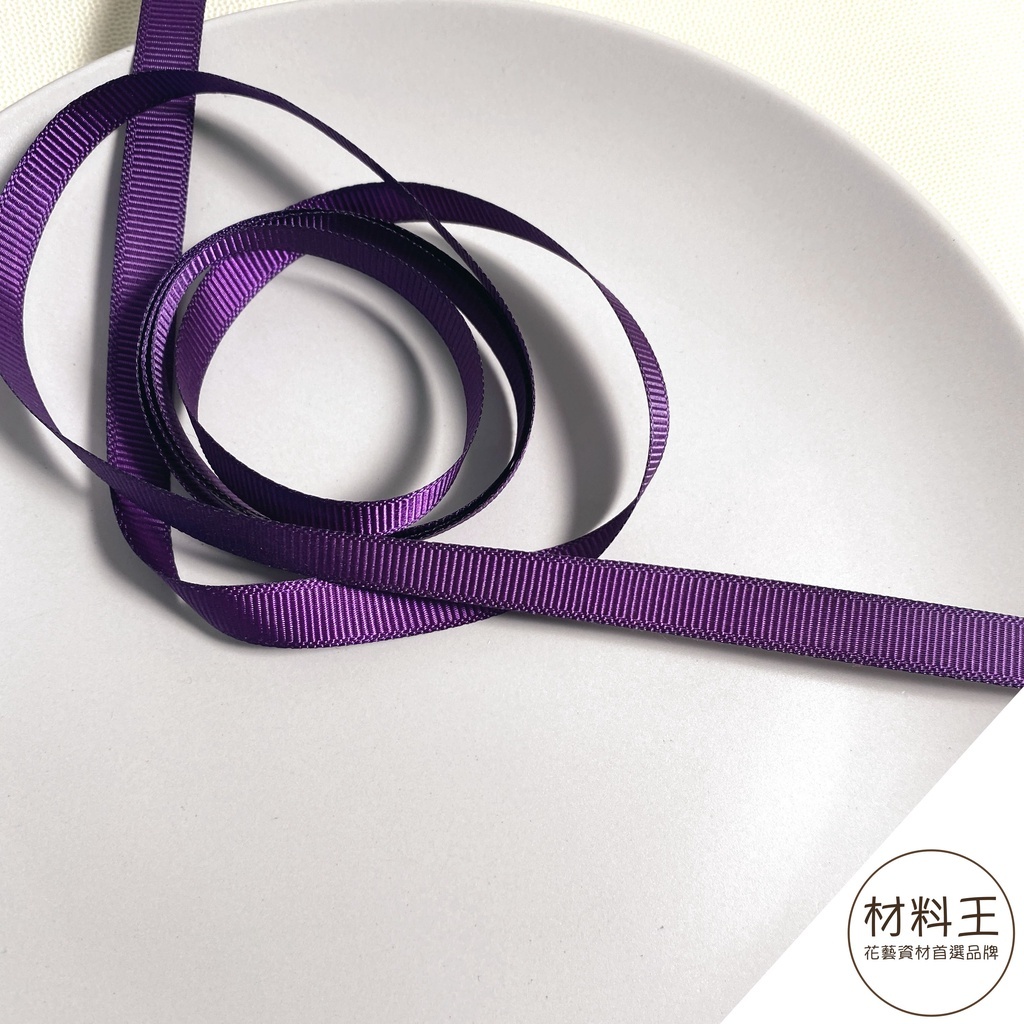 【台灣現貨速發】羅紋緞帶 緞帶｜1.2/1.5 cm【零碼緞帶】包裝禮品 包裝材料