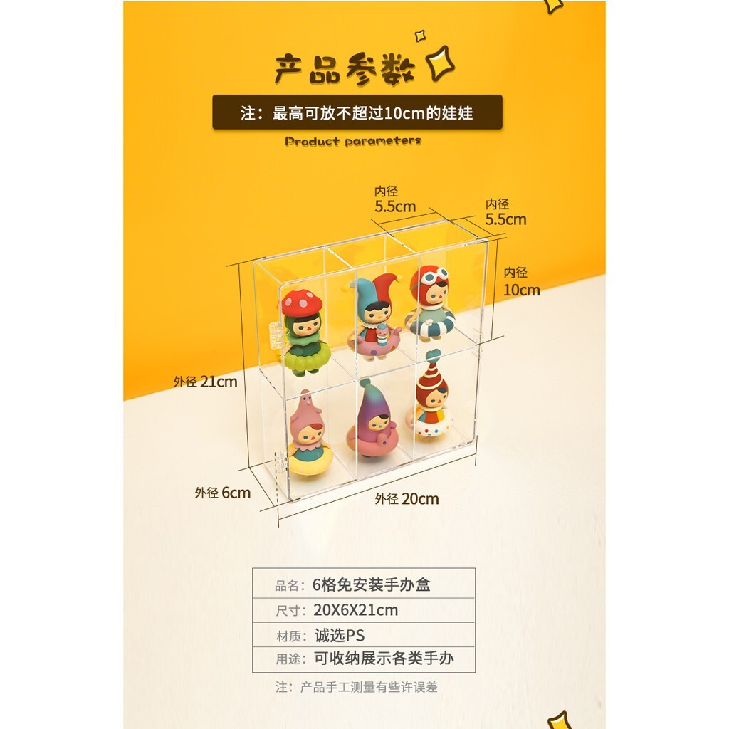 【台灣現貨速發】6格公仔展示櫃｜壓克力盒 公仔盒 展示櫃 盒玩 泡泡瑪特 pop mart