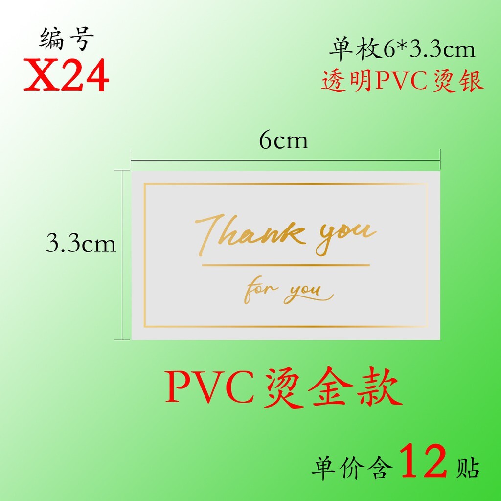 【台灣現貨速發】印Thank You長方形燙金貼紙｜透明/黑底