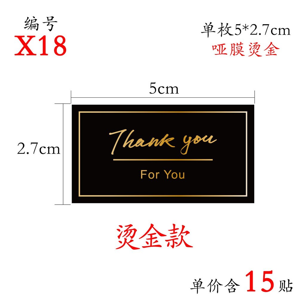 【台灣現貨速發】印Thank You長方形燙金貼紙｜透明/黑底