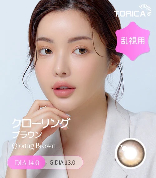 [日拋散光] Lensme Torica 1 Day QLORING Brown 隱形眼鏡｜10片