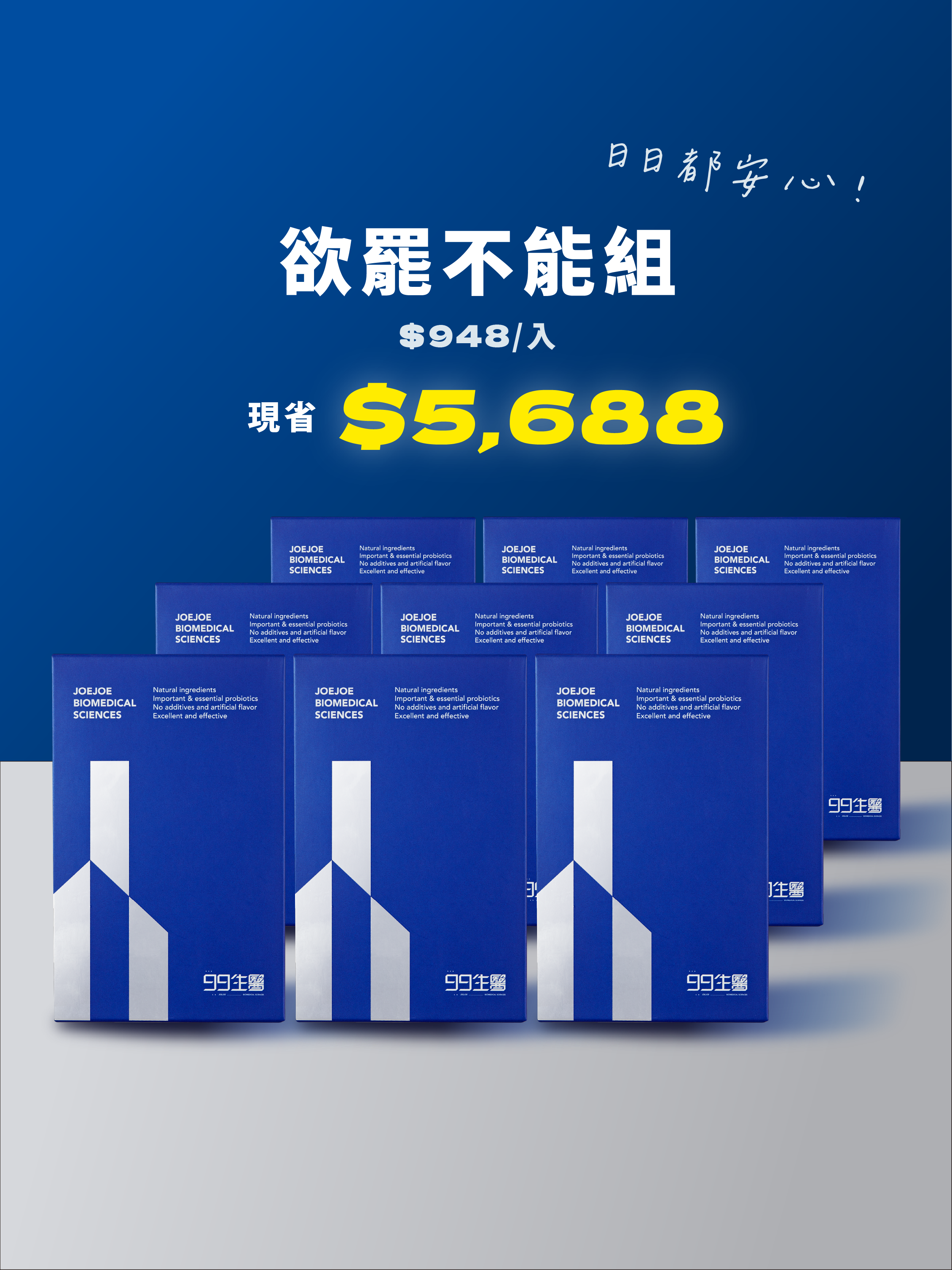 【好消化】9好吃益生菌 ＿ 欲罷不能 9入組 (270包)