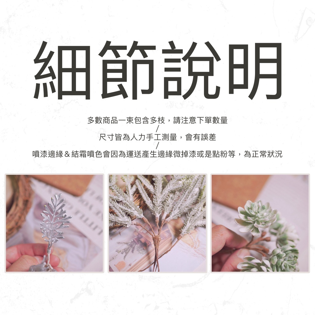 【台灣現貨速發】聖誕節 聖誕花圈材料 仿真花 花材 仿真素材 小白羊齒綠松果 霜降小樹枝 仿真｜單支小葉系列