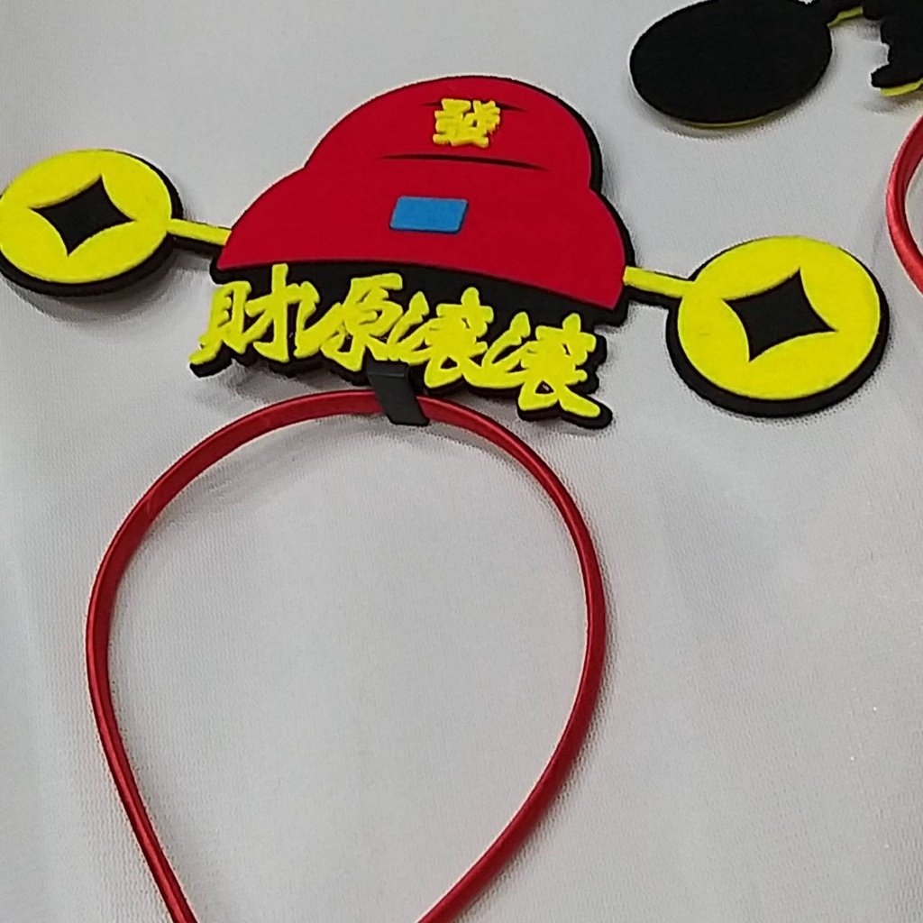 【台灣現貨速發】新年髮箍--*招財進寶//新年快樂//