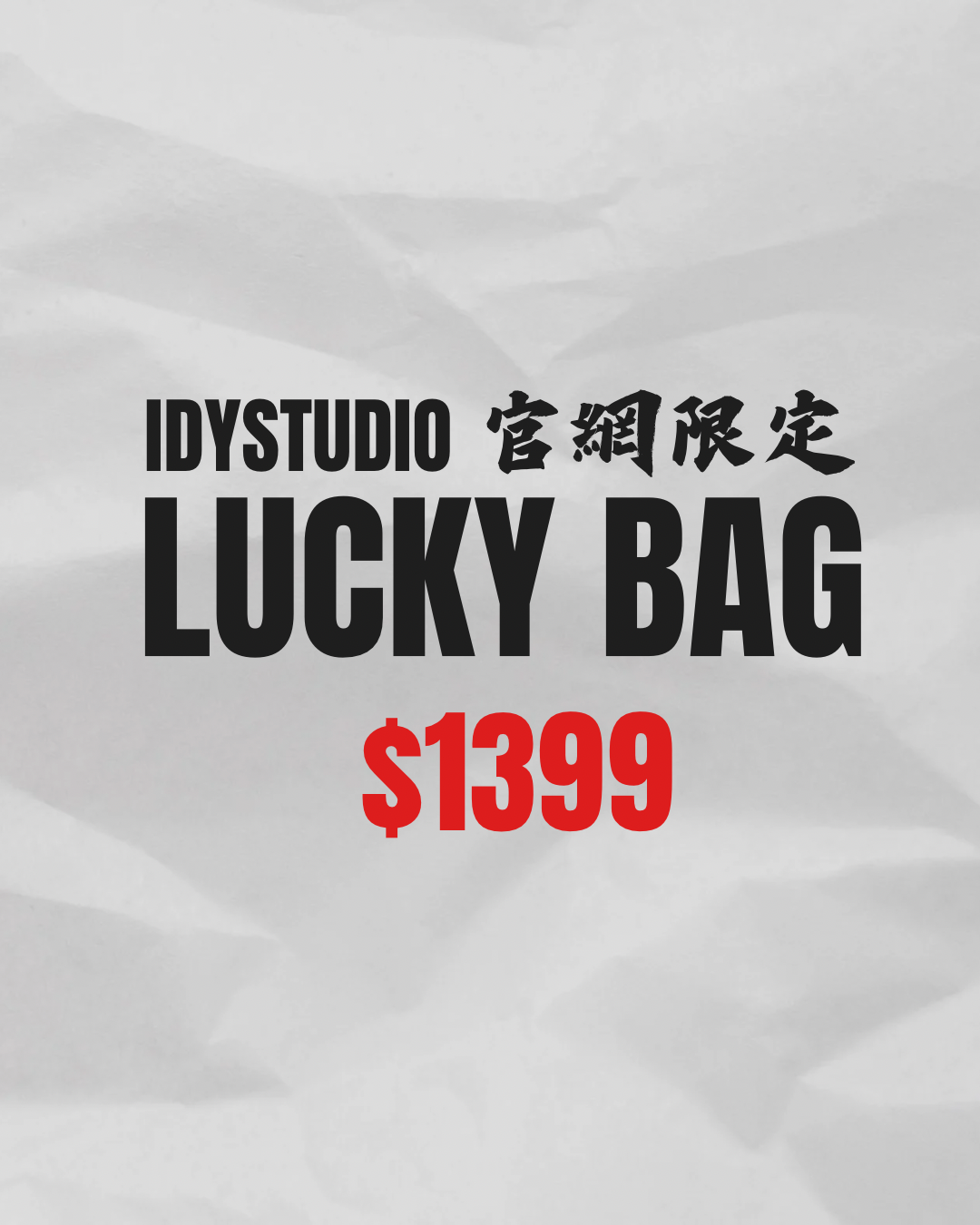 官網限定 LUCKY BAG $1399