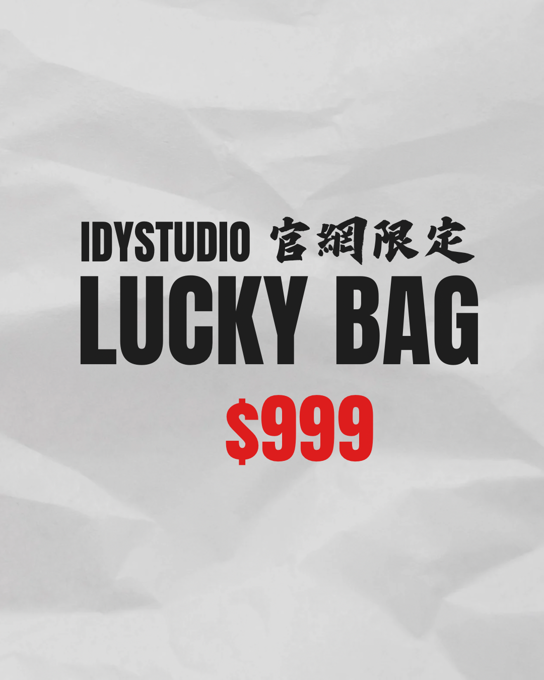 官網限定 LUCKY BAG $999