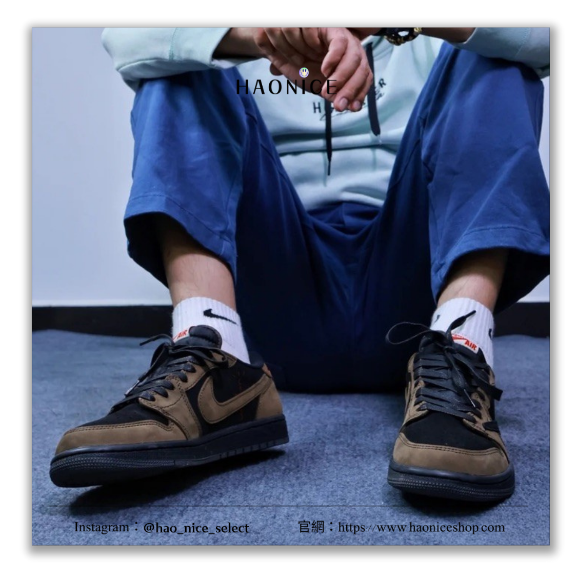 【HAO NICE】特殊訂製款🔥Air Jordan 1 x Travis Scott 巧克力棕 髒髒包 倒勾logo 板鞋 籃球鞋