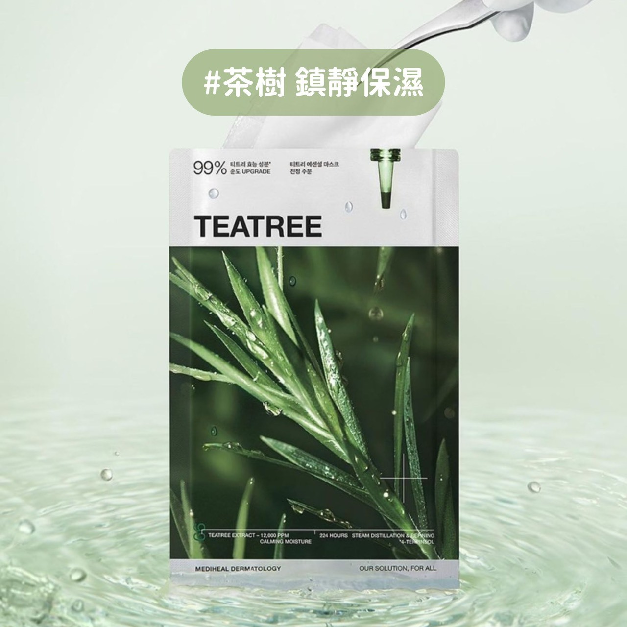 📦現貨+預購 🇰🇷MEDIHEAL-精華面膜（單片）