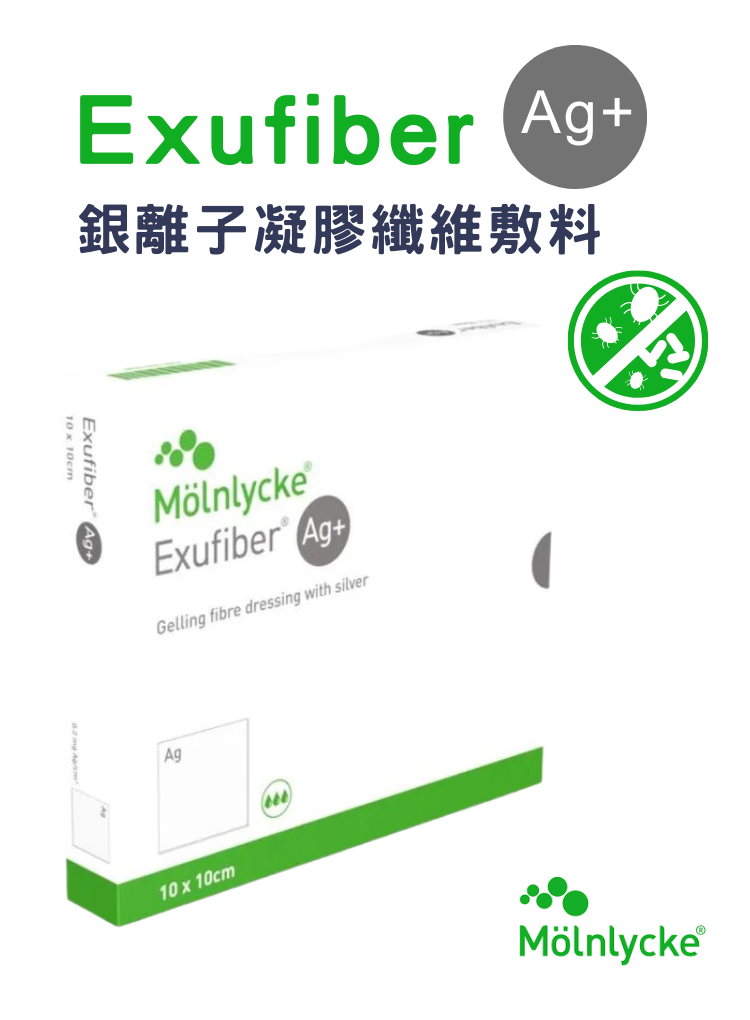 Exufiber Ag+ 含銀抗菌水纖維敷料