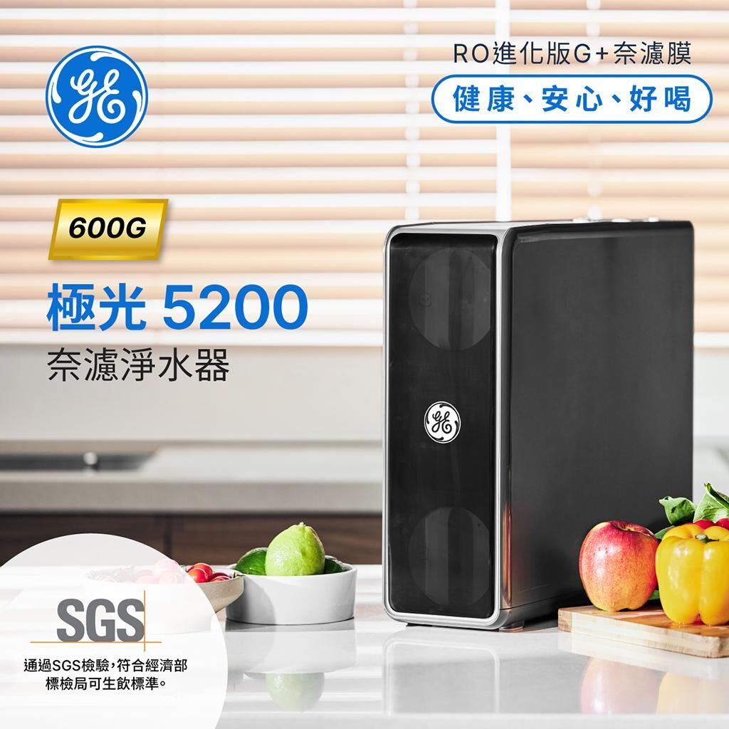 【GE奇異淨水】極光5200-奈濾淨水器(600G流量)|GTUN-5200EN-TW