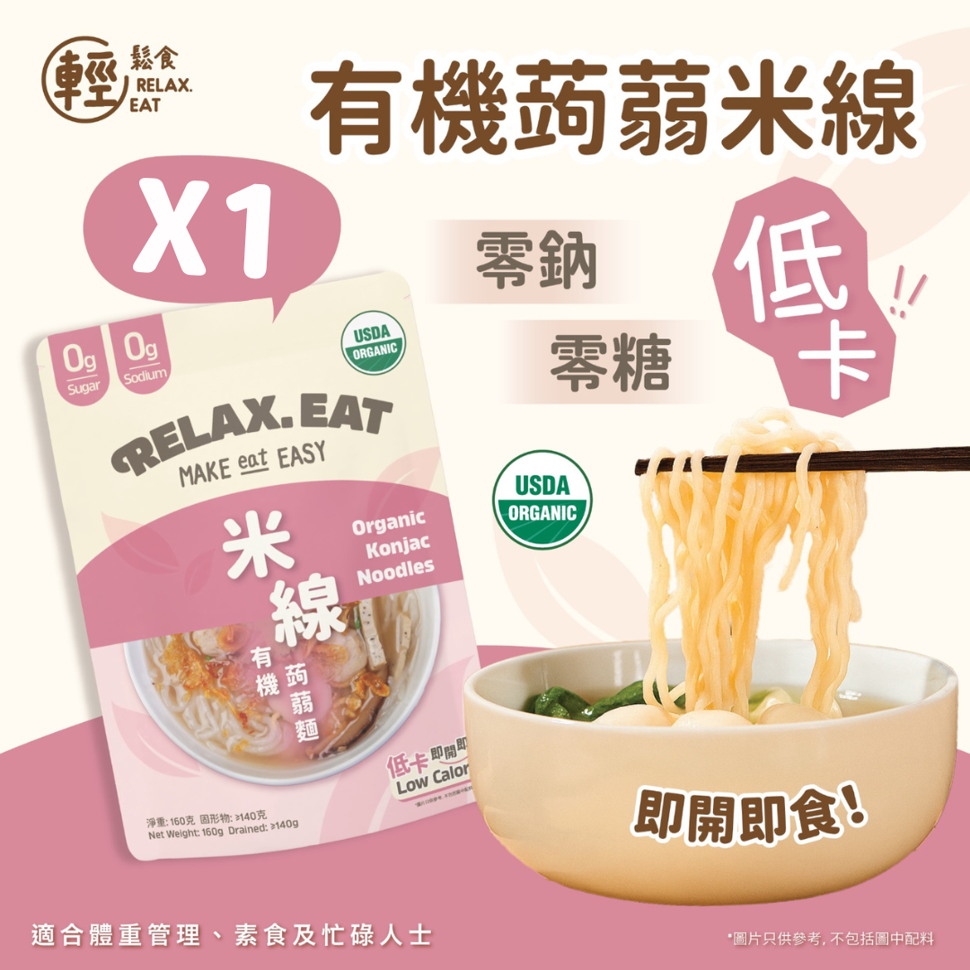 Relax. Eat 低卡即食有機蒟蒻米線 160g