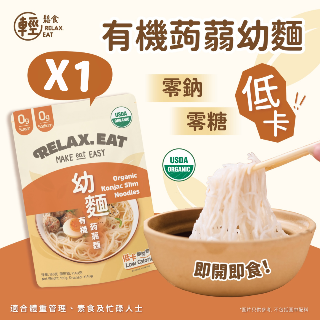 Relax. Eat 低卡即食有機蒟蒻幼麵 160g