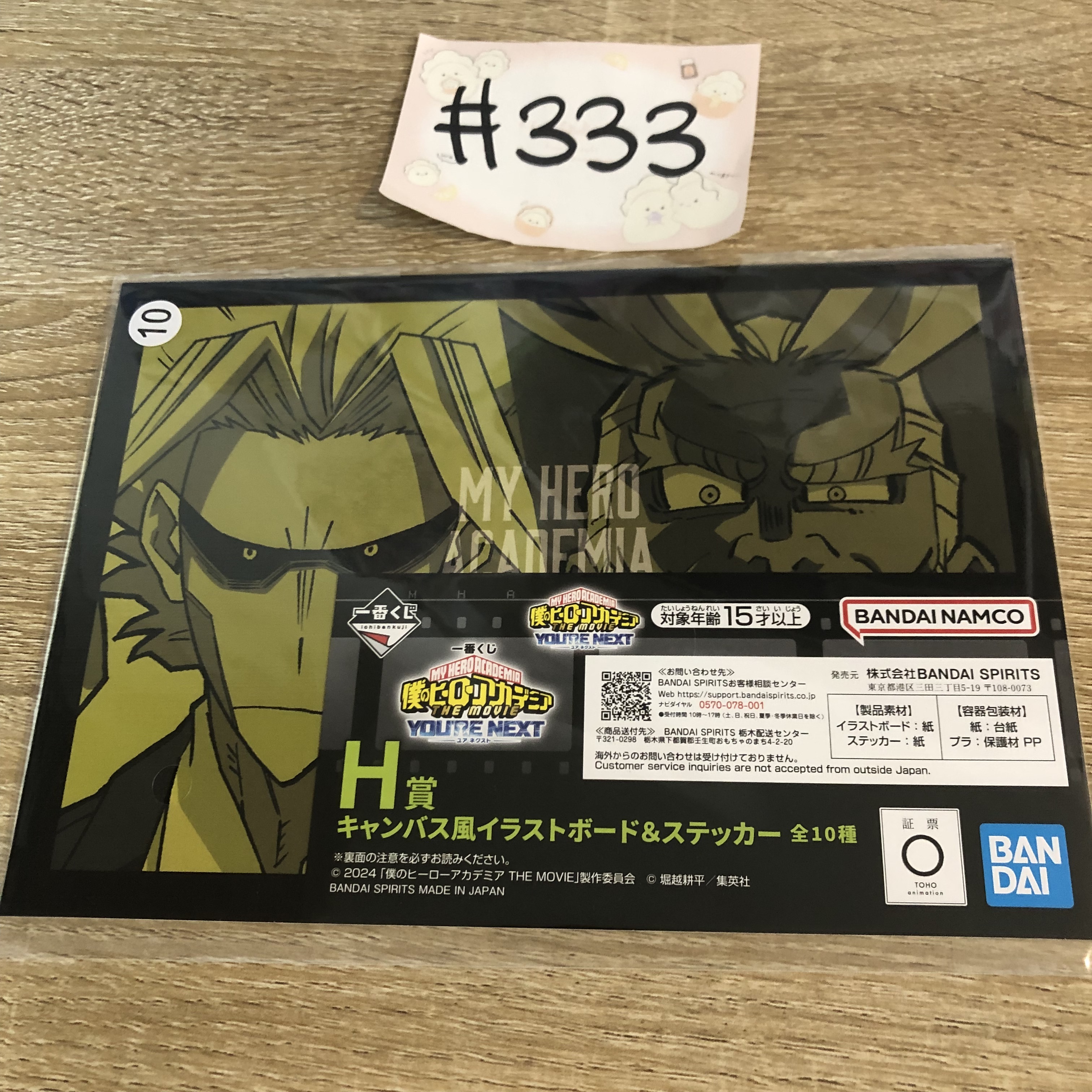 我的英雄學院  ALL MIGHT 畫板 SET#333