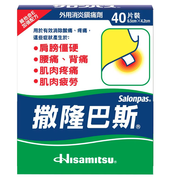 撒隆巴斯 撒隆巴斯鎮痛膏布40片裝