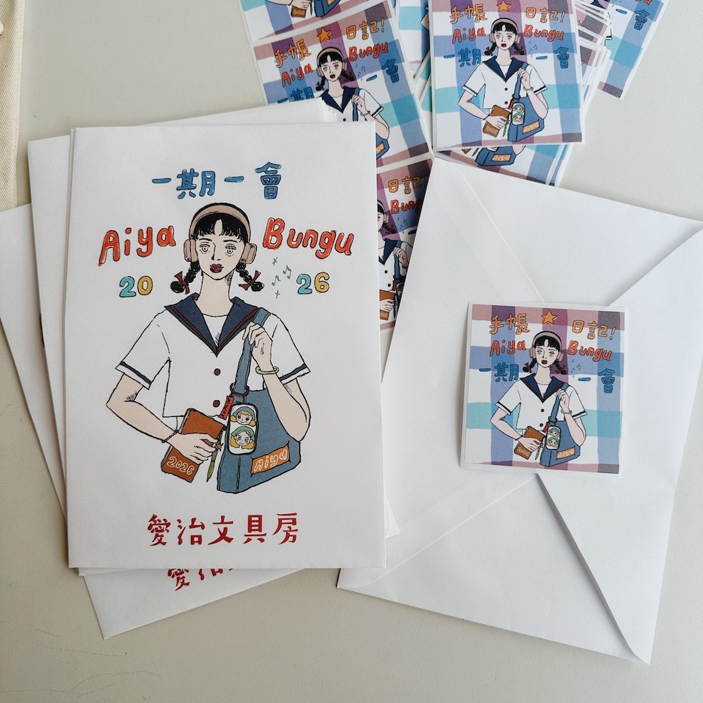 愛治2026手帳季 紀念款 愛治文具房 包裝信封袋