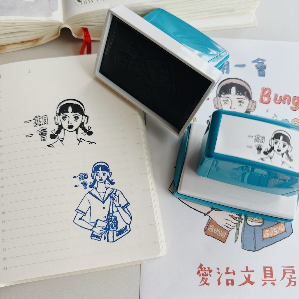 愛治2026手帳季 紀念款 連續印章｜愛治文具房