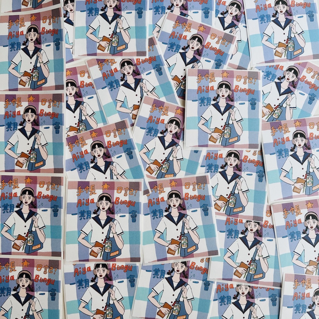 愛治2026手帳季 紀念貼紙 包裝貼紙 ｜愛治文具房