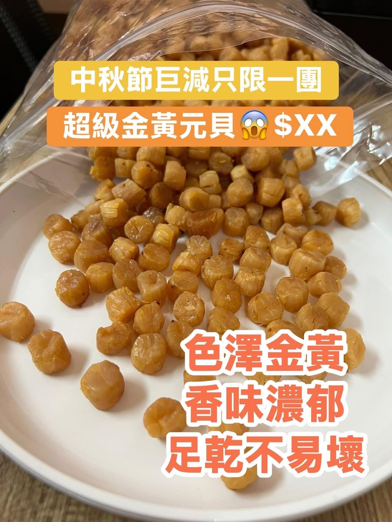 【預購】大連金黃元貝仔  G0908801