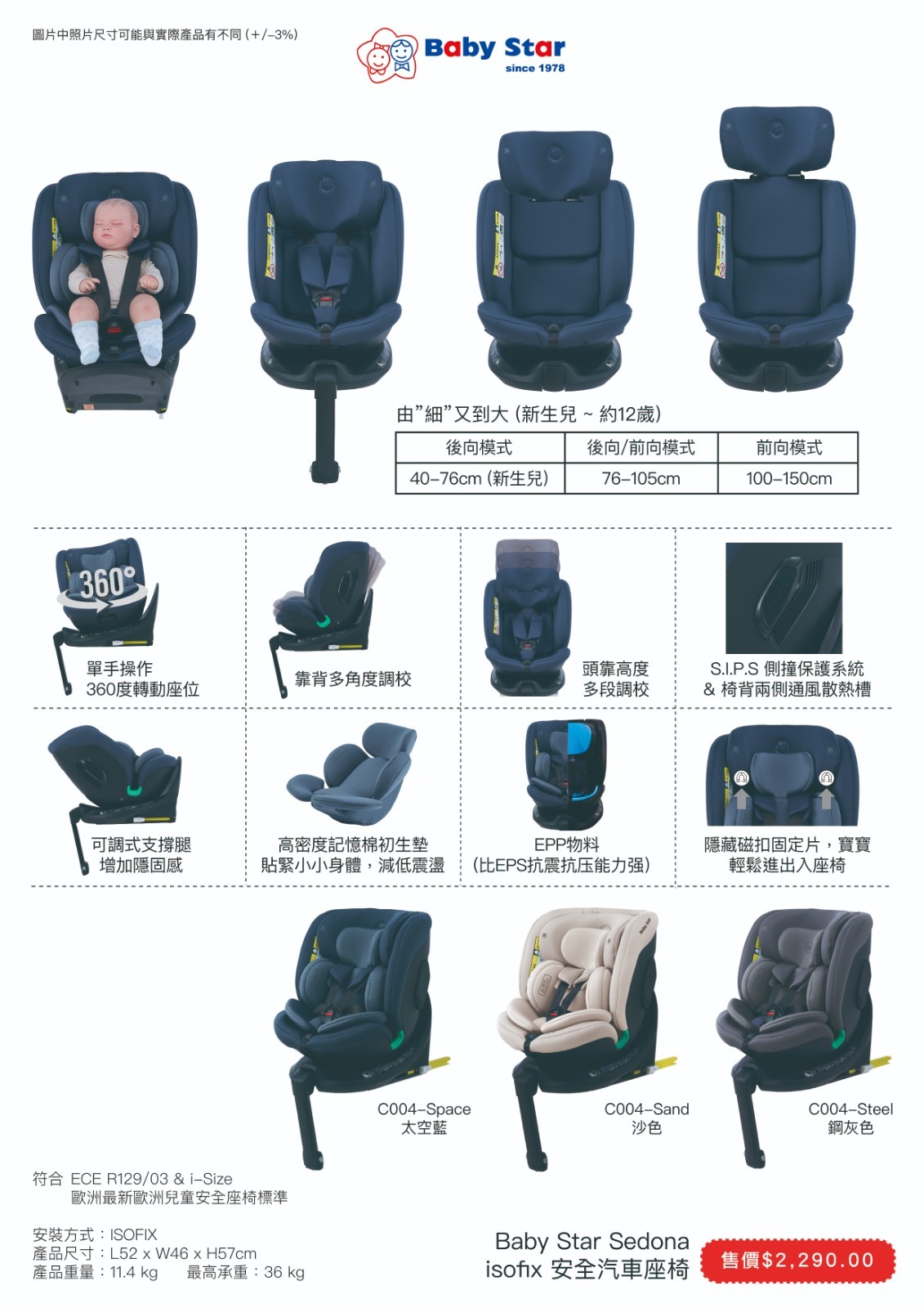 Baby Star Sedona 360 i-Size ISOFIX 成長型汽車安全座椅