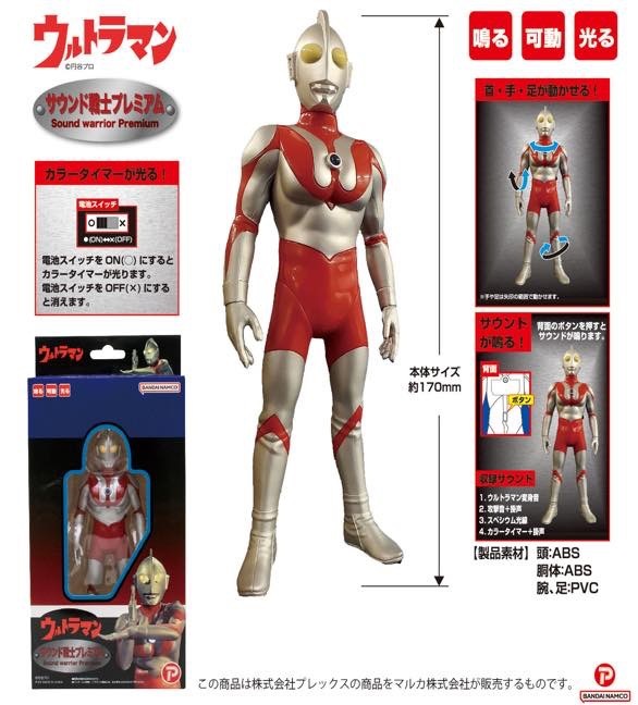 Bandai 發聲戰士 超人吉田 可動公仔