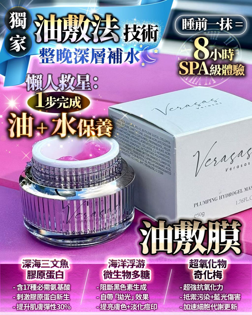 🥰VERASAS嬰兒油敷膜