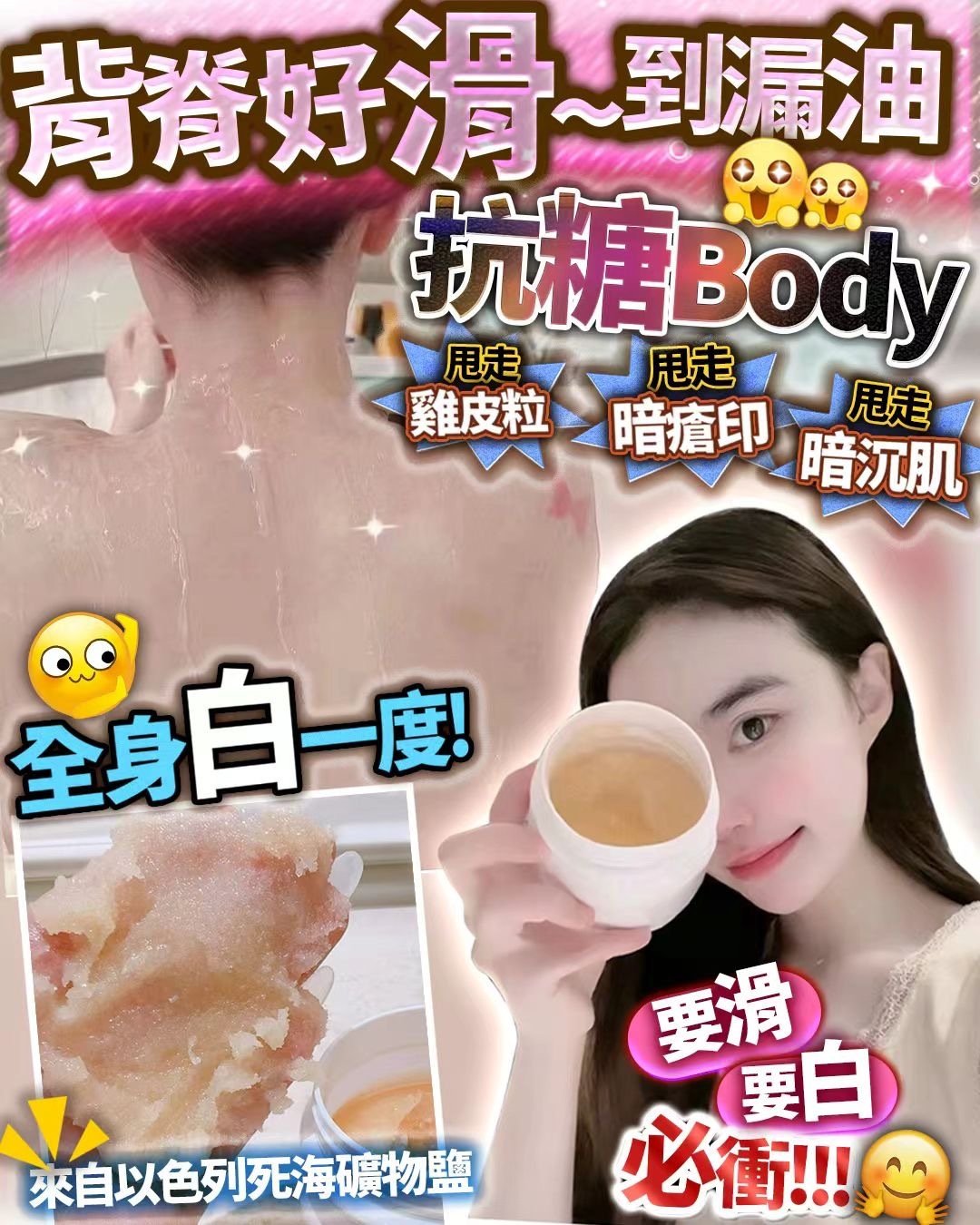💥抗糖body磨砂 350g
